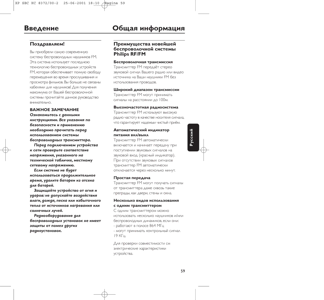 Philips HC 8372 manual Введение, Общая инфоpмация, Поздpавляем 