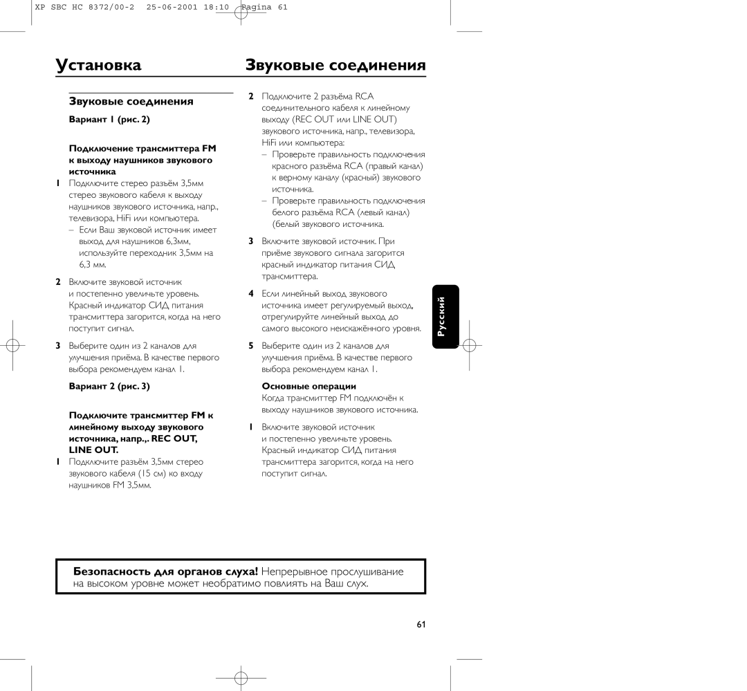 Philips HC 8372 manual Звуковые соединения, Основные опеpации 