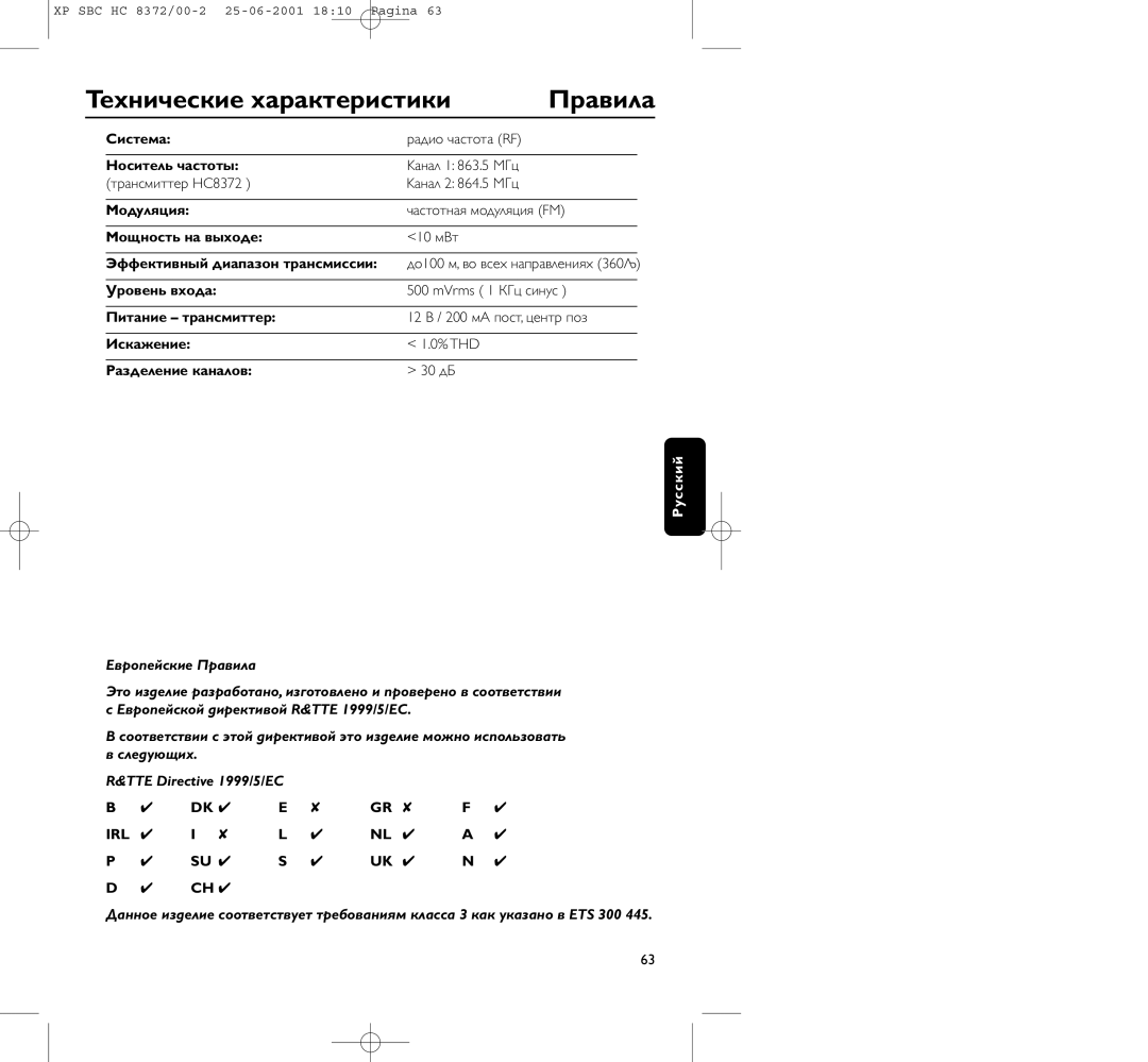 Philips HC 8372 manual Теxнические xаpактеpистики, Пpавила 