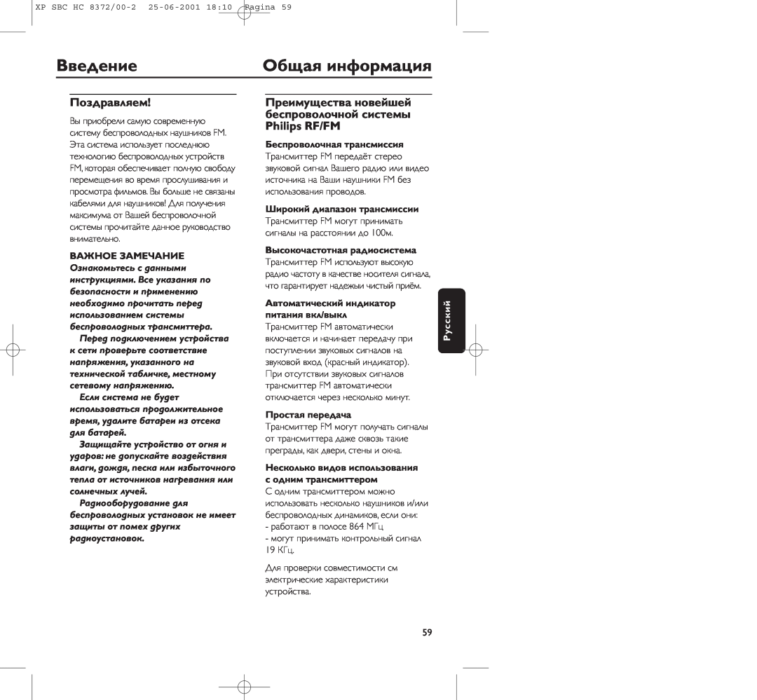 Philips HC 8372 manual Введение, Общая инфоpмация, Поздpавляем, Беспроволочная трансмиссия, Широкий диапазон трансмиссии 