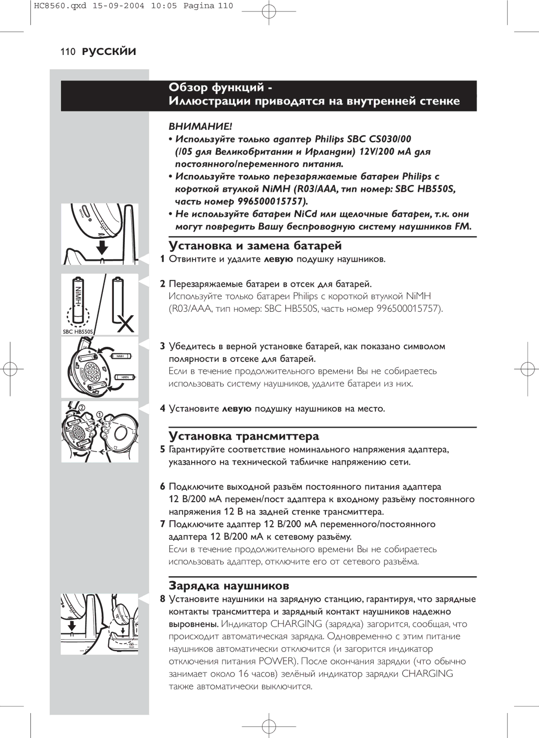 Philips HC 8560 manual Установка и замена батарей, Установка трансмиттера, Зарядка наушников, Внимание 