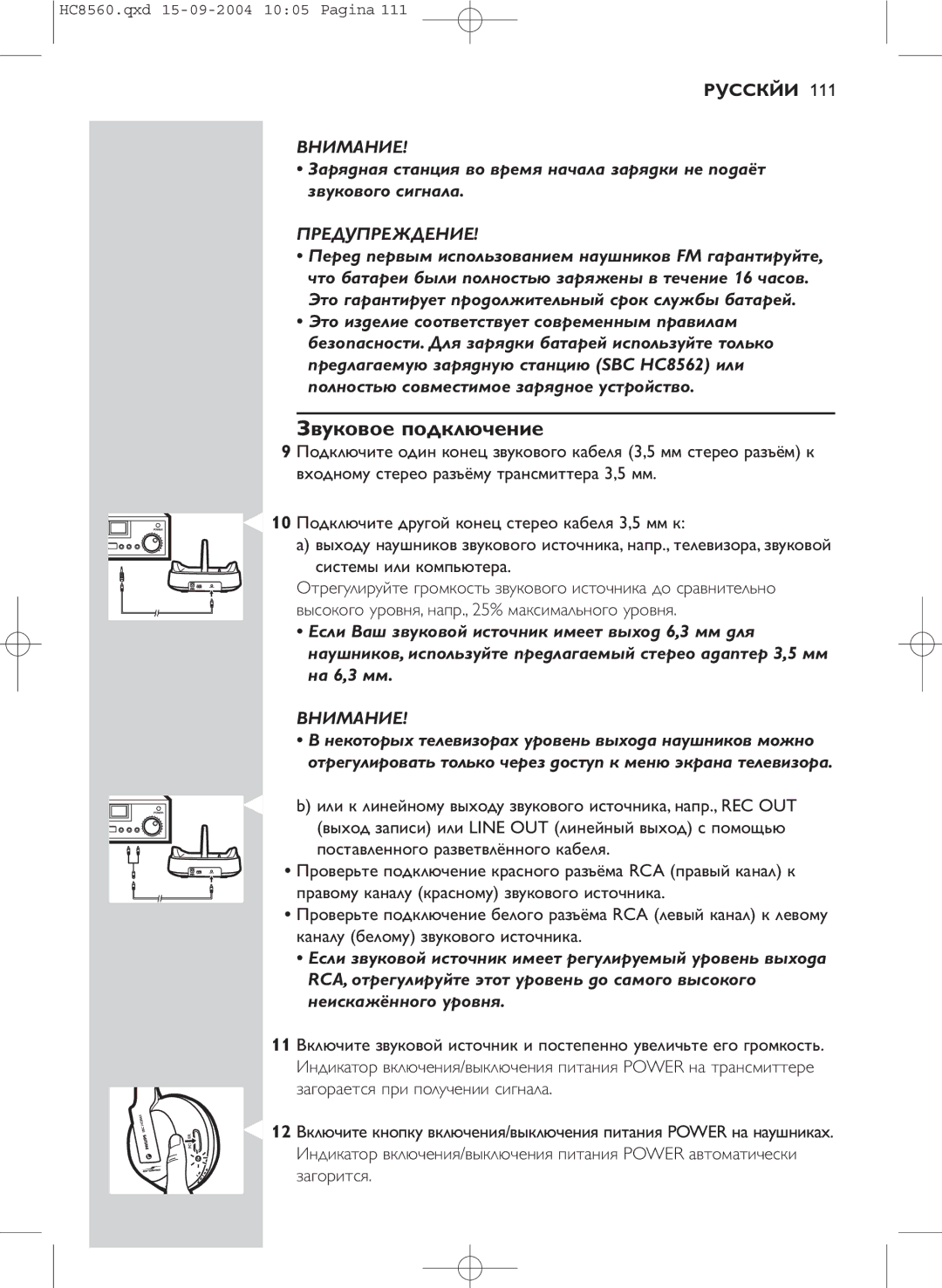 Philips HC 8560 manual Звуковое подключение, Предупреждение 