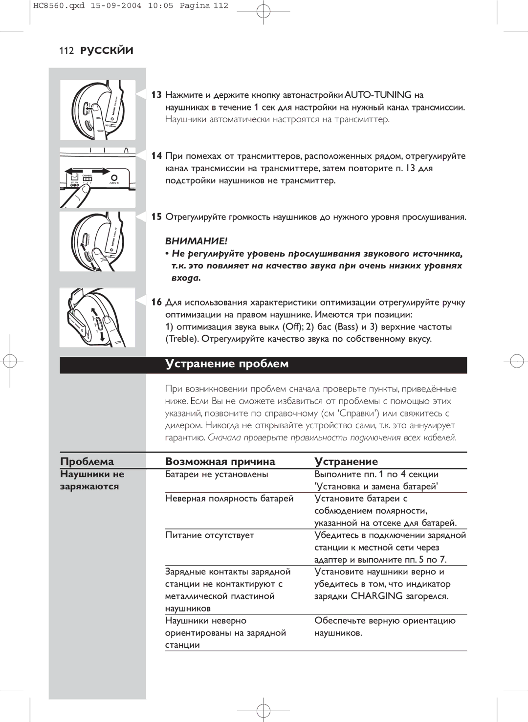 Philips HC 8560 manual Устранение проблем, Проблема Возможная причина Устранение, Наушники не, Заряжаются 