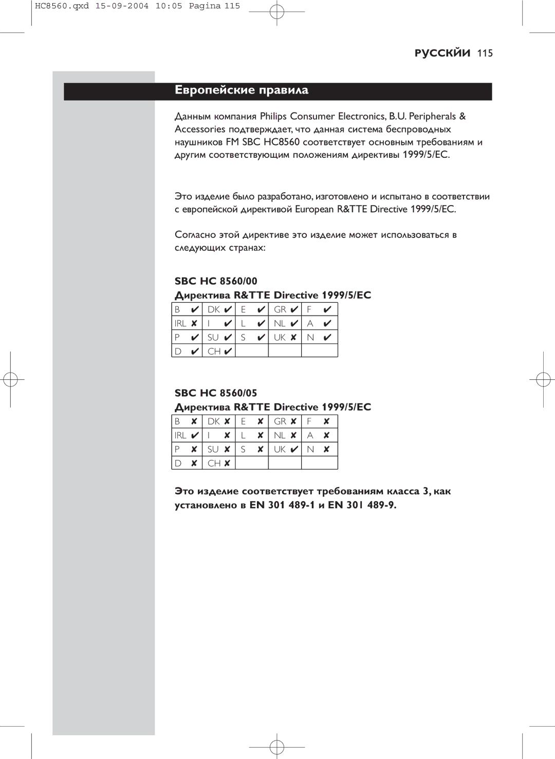 Philips manual Европейские правила, SBC HC 8560/00 Директива R&TTE Directive 1999/5/EC 