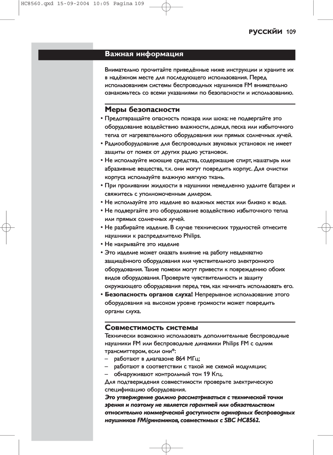 Philips HC 8560 manual Важная информация, Меры безопасности, Совместимость системы, Русскйи 