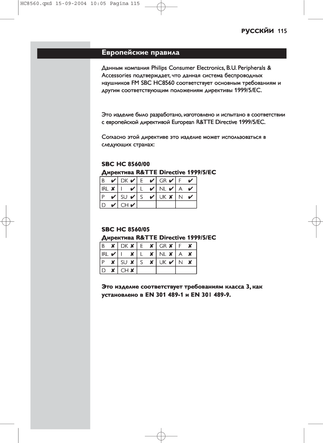 Philips manual Европейские правила, Русскйи, SBC HC 8560/00, Директива R&TTE Directive 1999/5/EC, SBC HC 8560/05 
