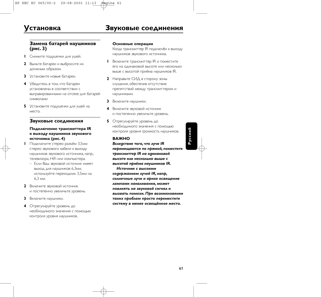 Philips HC065 manual Звуковые соединения, Замена батаpей наушников рис, Основные опеpации, Важно 