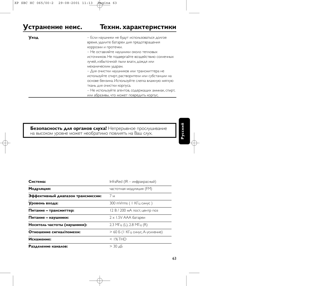 Philips HC065 manual Устpанение неис, Теxни. xаpактеpистики 