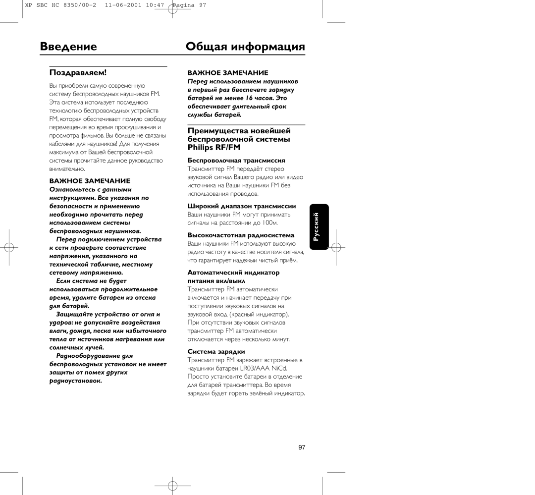 Philips HC8350 manual Введение, Общая инфоpмация, Поздpавляем, Преимущества новейшей беспроволочной системы Philips RF/FM 