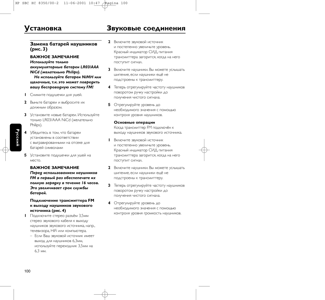 Philips HC8350 manual Звуковые соединения, Замена батаpей наушников, Рис 