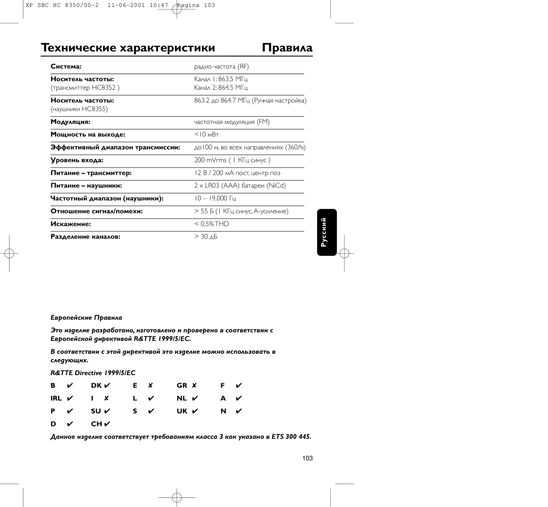 Philips HC8350 manual Теxнические xаpактеpистики, Пpавила 