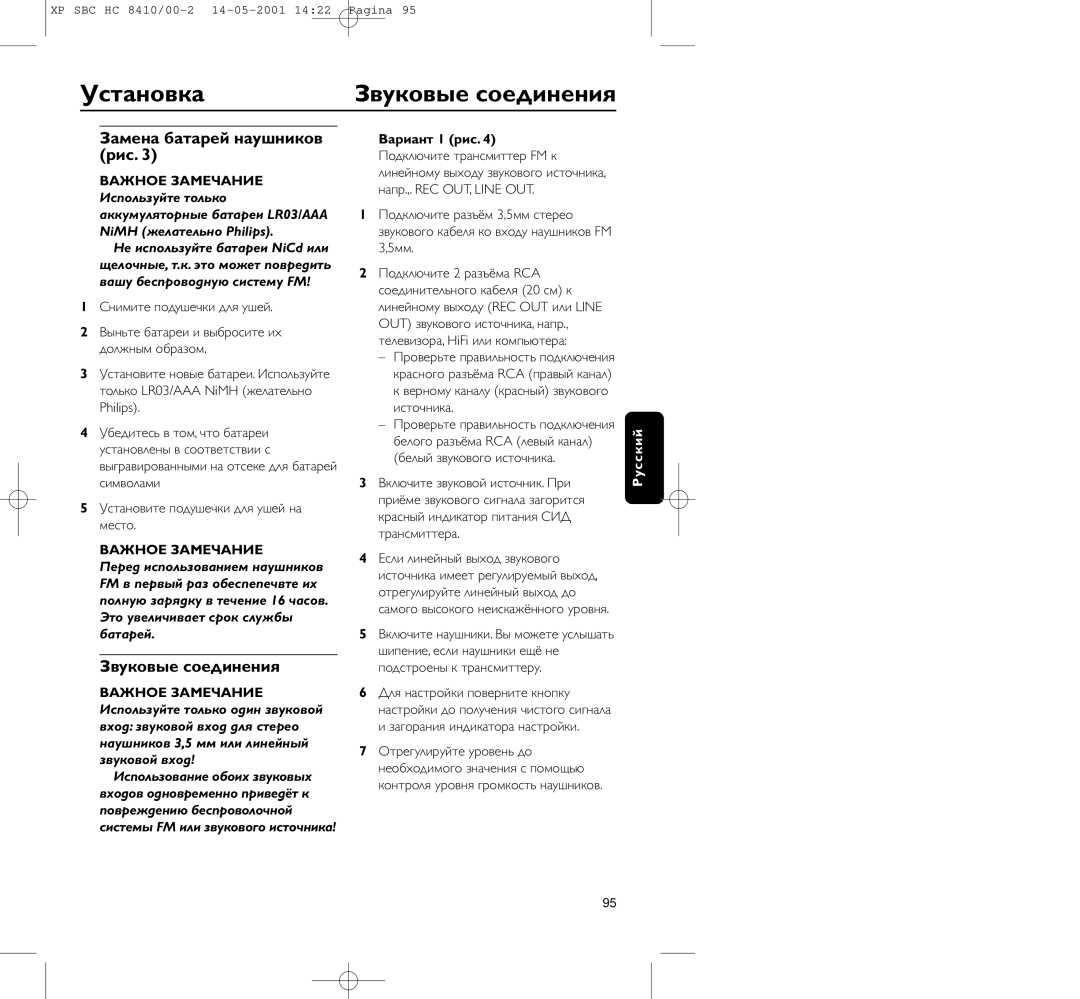 Philips HC8410 manual Звуковые соединения, Замена батаpей наушников рис, Снимите подушечки для ушей, Ваpиант 1 рис 