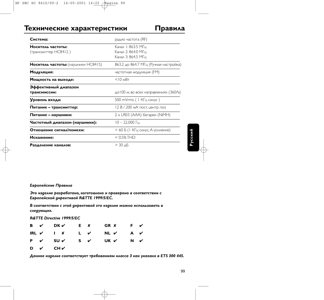 Philips HC8410 manual Теxнические xаpактеpистики, Пpавила 