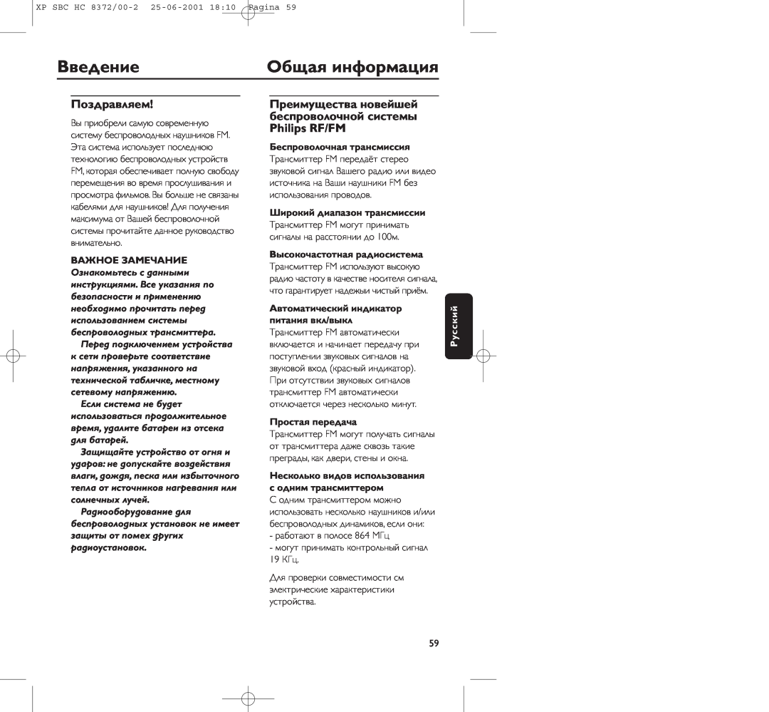 Philips HC8650 manual Введение, Общая инфоpмация, Поздpавляем, Беспроволочная трансмиссия, Широкий диапазон трансмиссии 