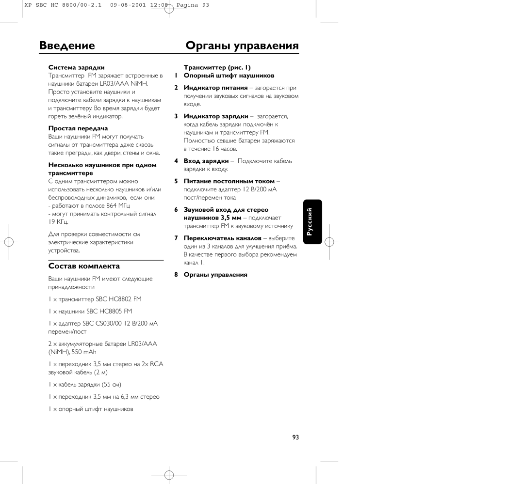 Philips HC8800 manual Оpганы упpавления, Состав комплекта 