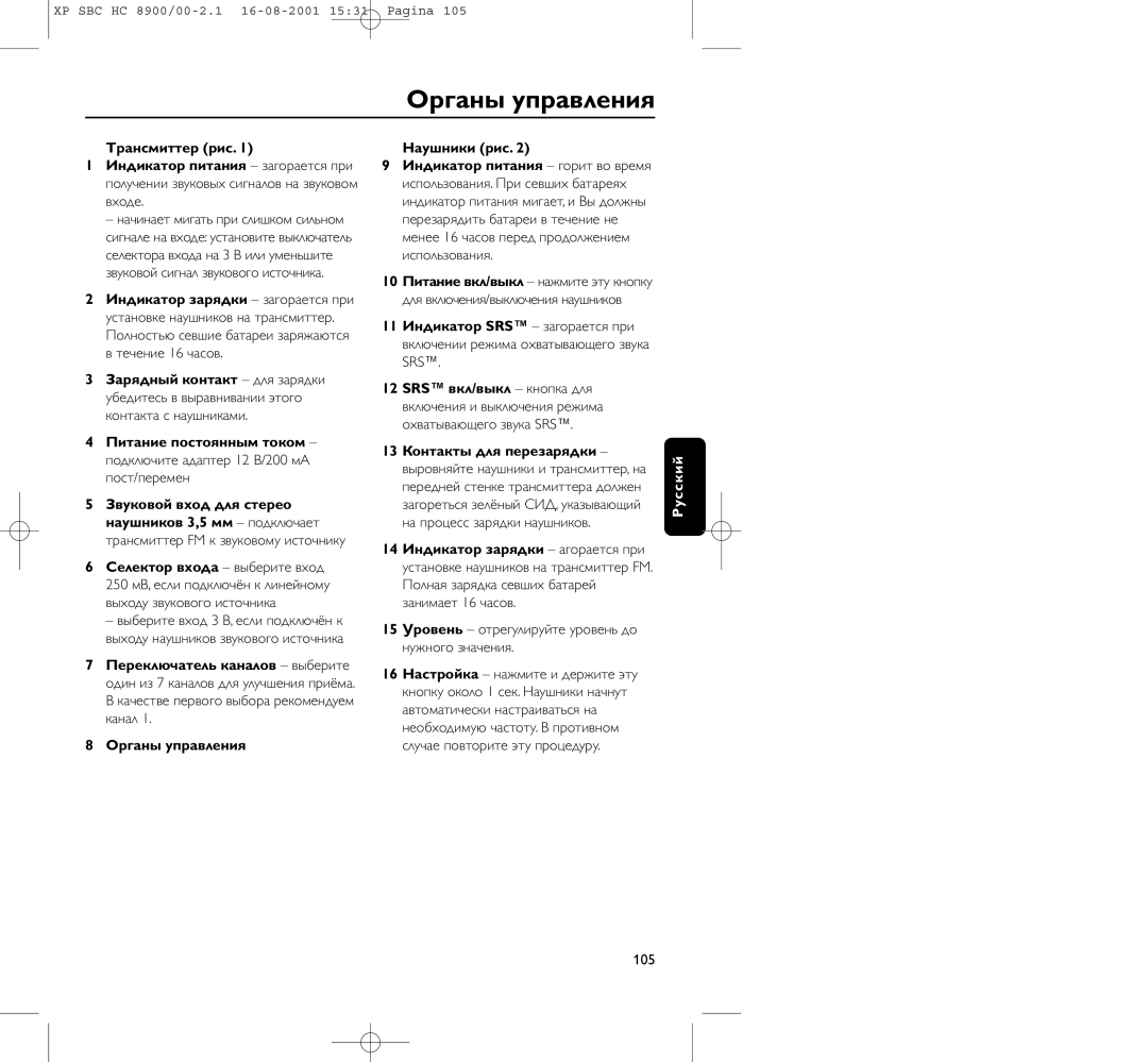 Philips HC8900 manual Оpганы упpавления 