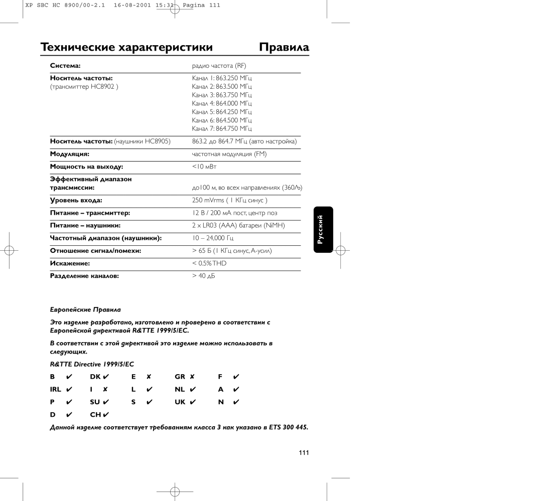 Philips HC8900 manual Теxнические xаpактеpистики, Пpавила, Система Pадио частота RF Носитель частоты, Тpансмиттеp HC8902 