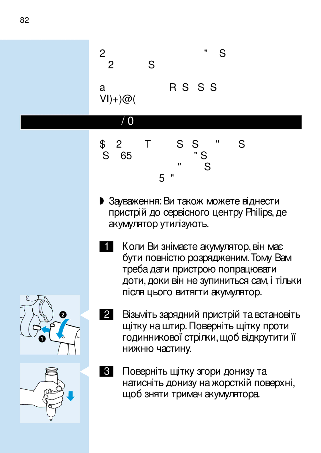 Philips HD 650 manual Навколишнє середовище, 82 Українській, Щоб зняти тримач акумулятора 