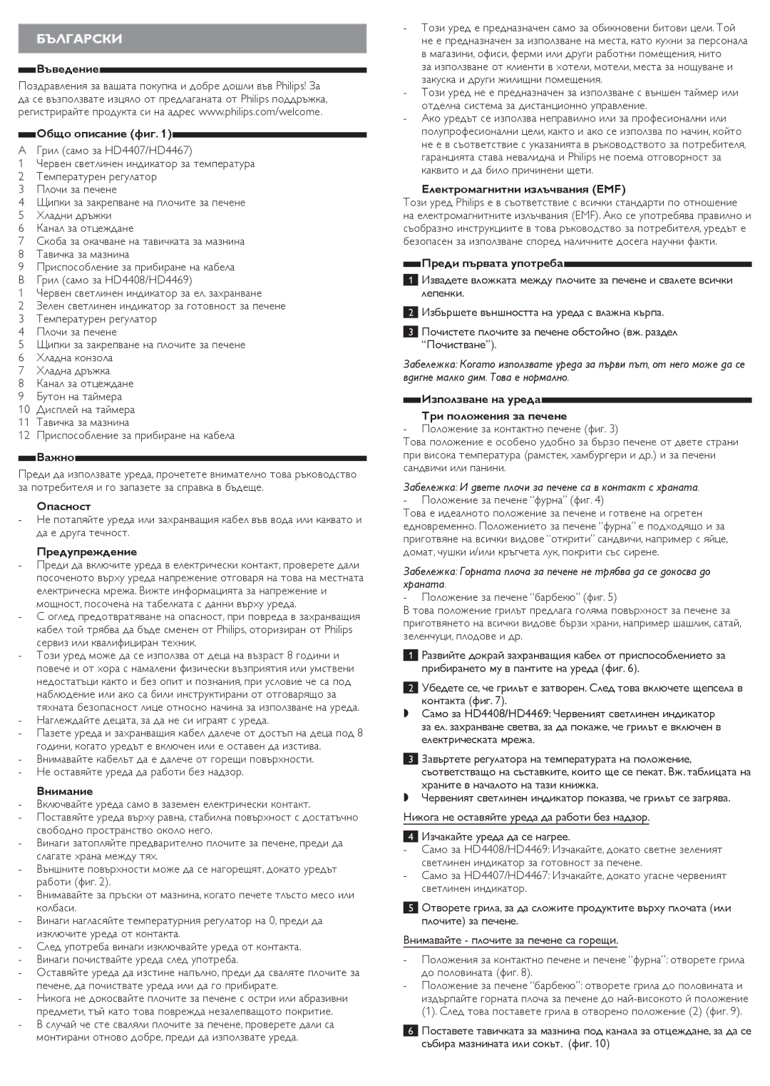 Philips HD4469, HD4467, HD4407, HD4408 user manual Български 