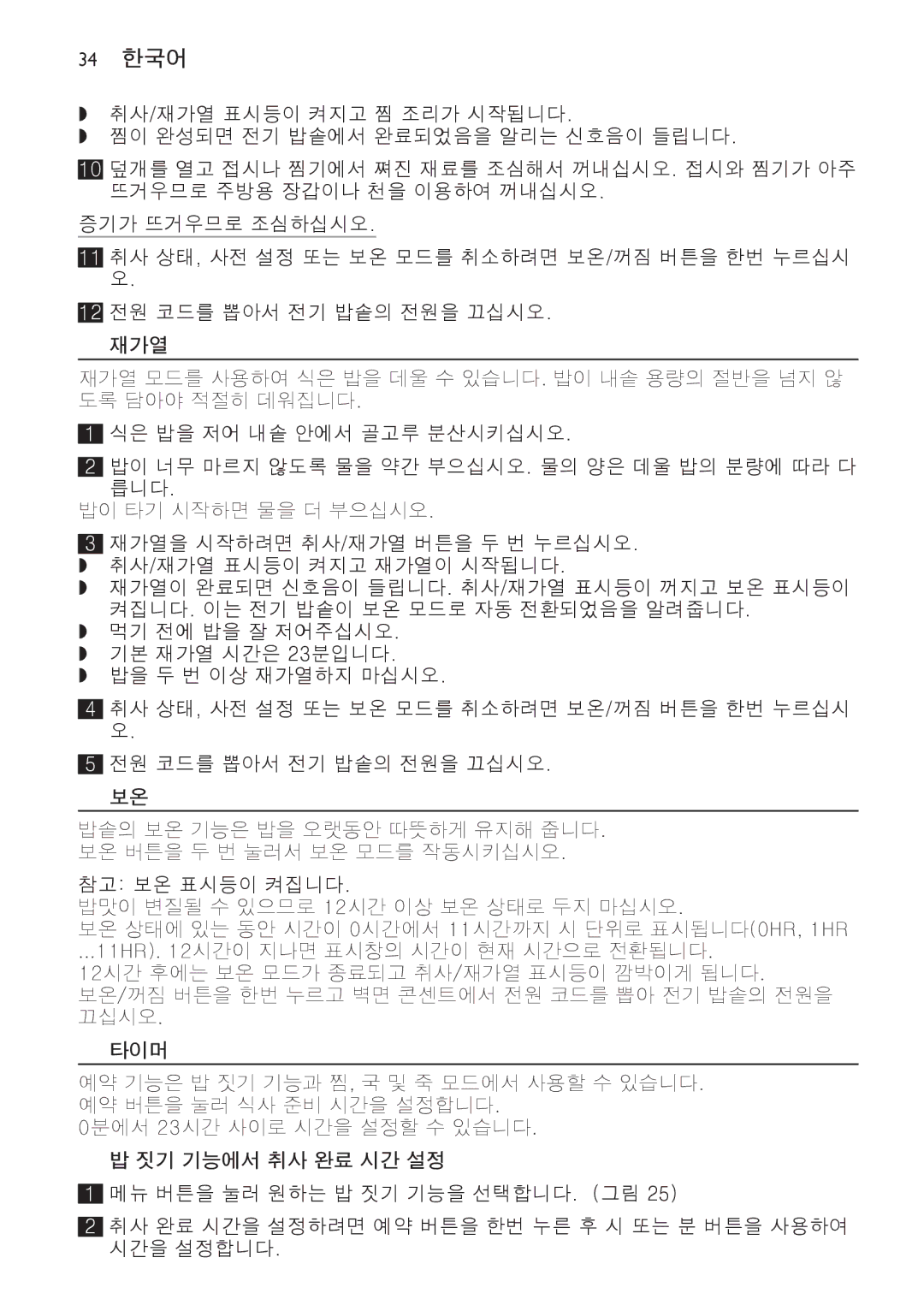 Philips HD4755, HD4751 manual 34 한국어, 재가열, 타이머, 짓기 기능에서 취사 완료 시간 설정 