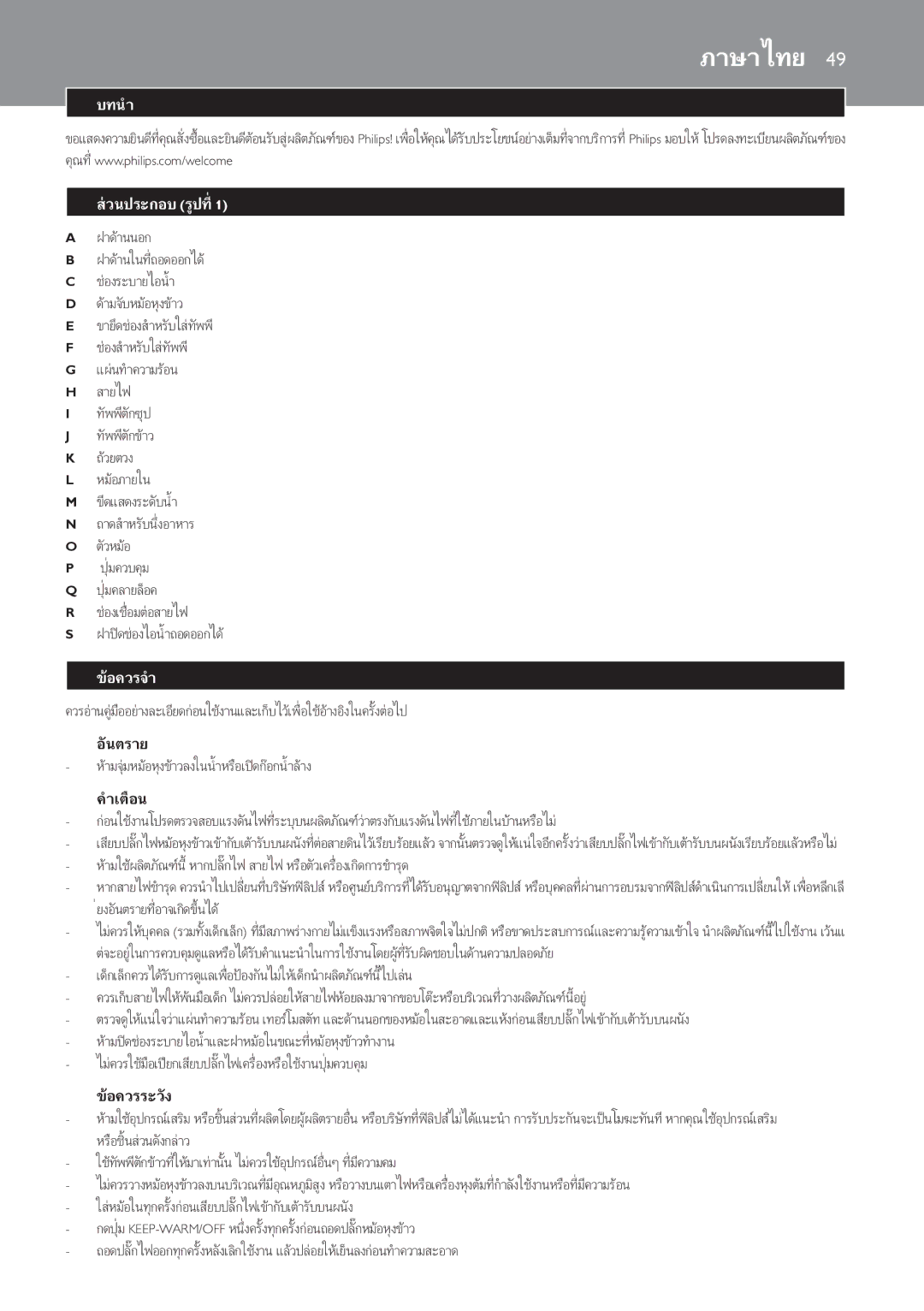 Philips HD4751, HD4755 manual ภาษาไทย 