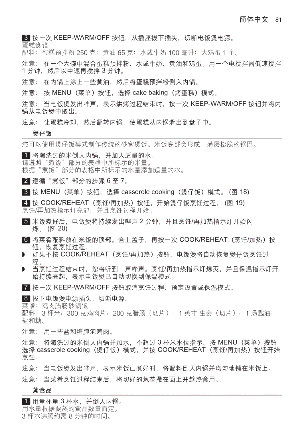 Philips HD4751, HD4755 manual MENU（菜单）按钮，选择 casserole cooking（煲仔饭）模式。 图 18 