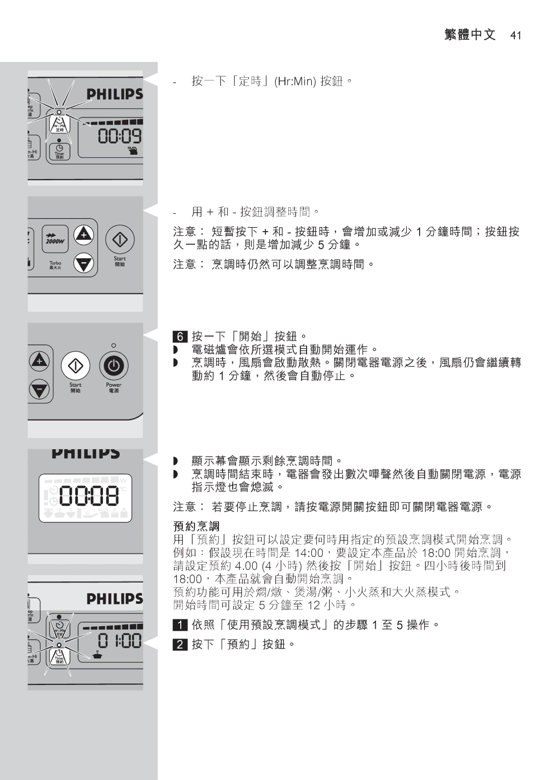 Philips HD4918 manual 預約烹調 