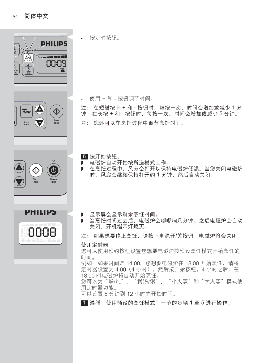 Philips HD4918 manual 54 简体中文 