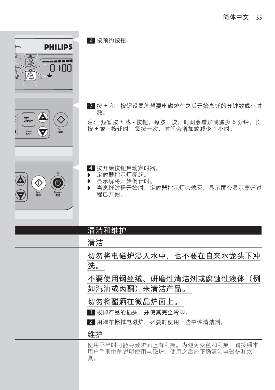 Philips HD4918 manual 清洁和维护 清洁 