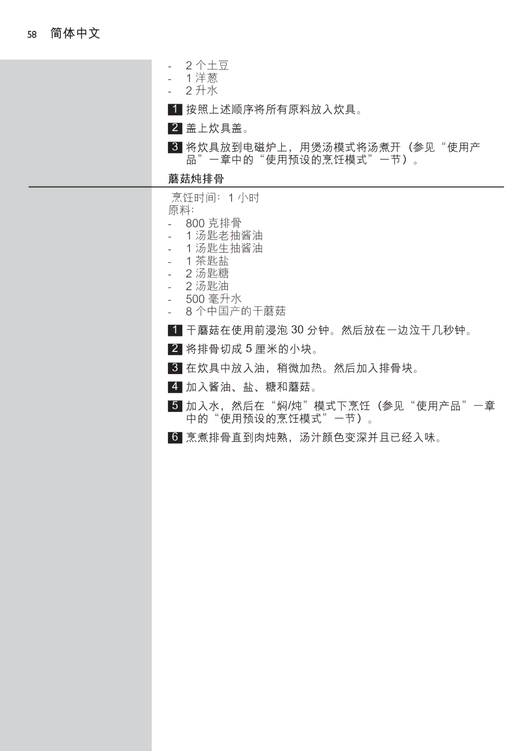 Philips HD4918 manual 58 简体中文 