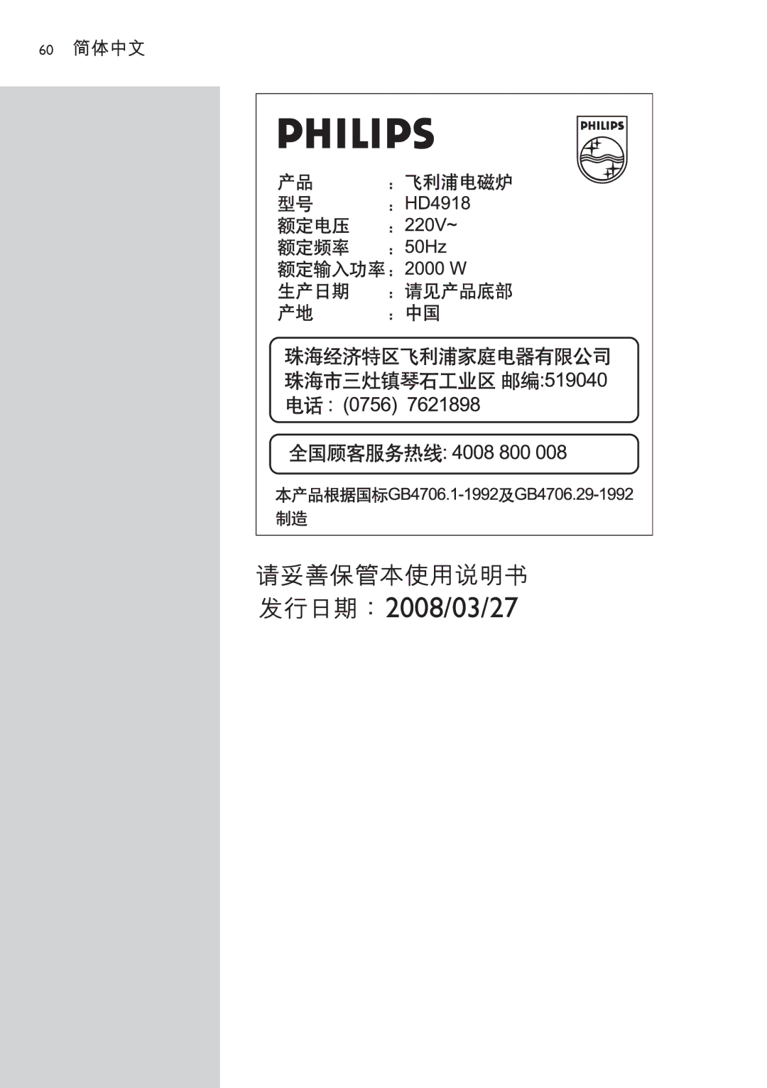 Philips HD4918 manual 2008/03/27 