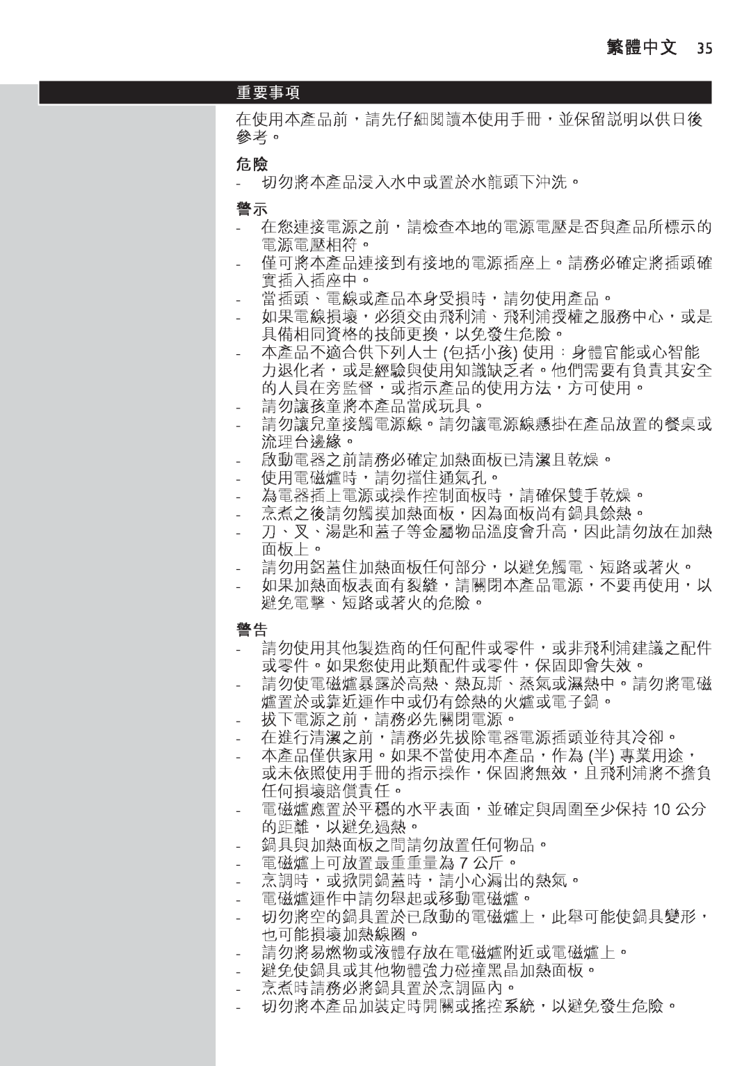 Philips HD4918 manual 繁體中文, 重要事項 