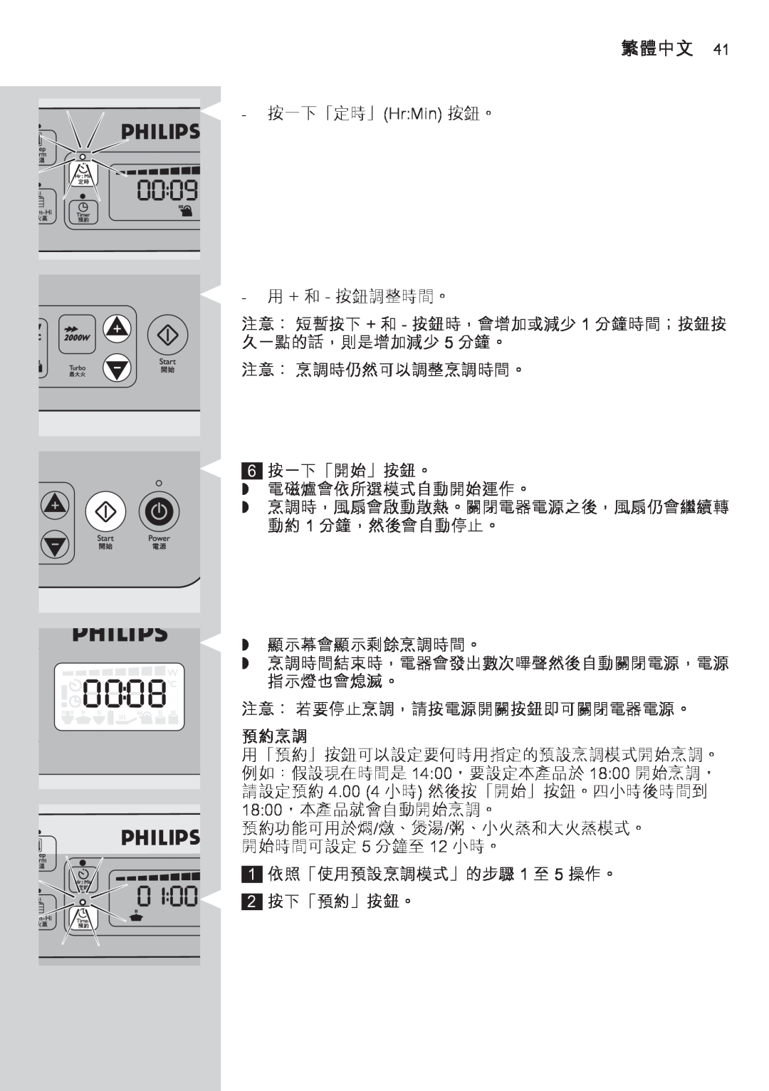 Philips HD4918 manual 繁體中文, 預約烹調 