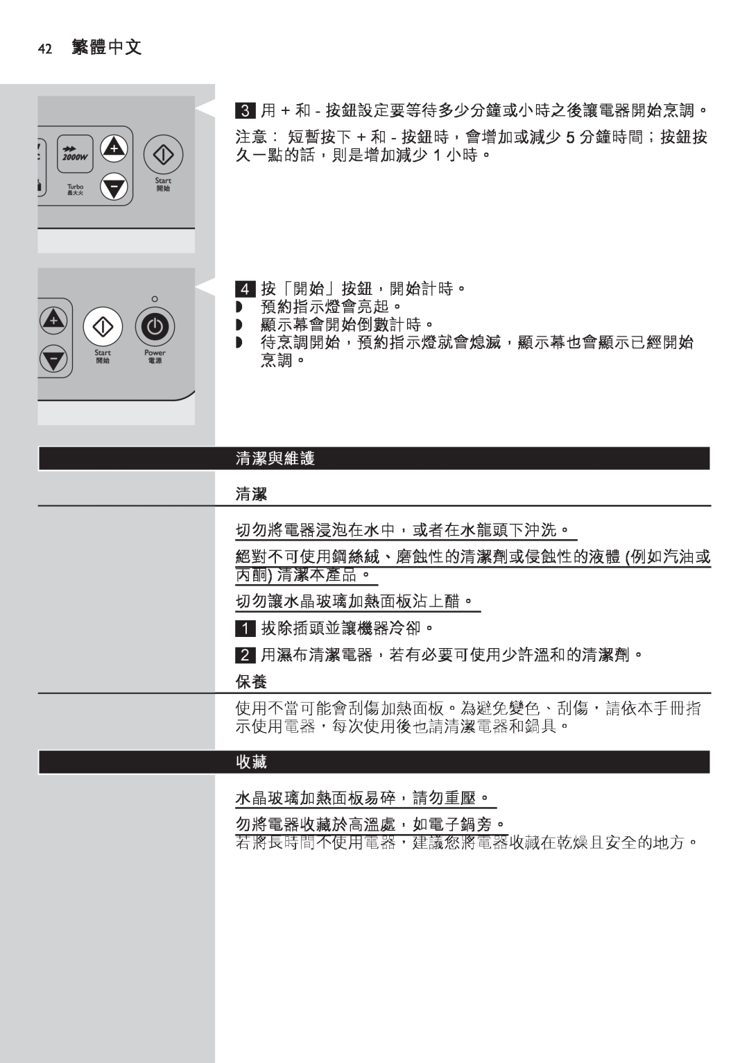 Philips HD4918 manual 42 繁體中文, 清潔與維護 