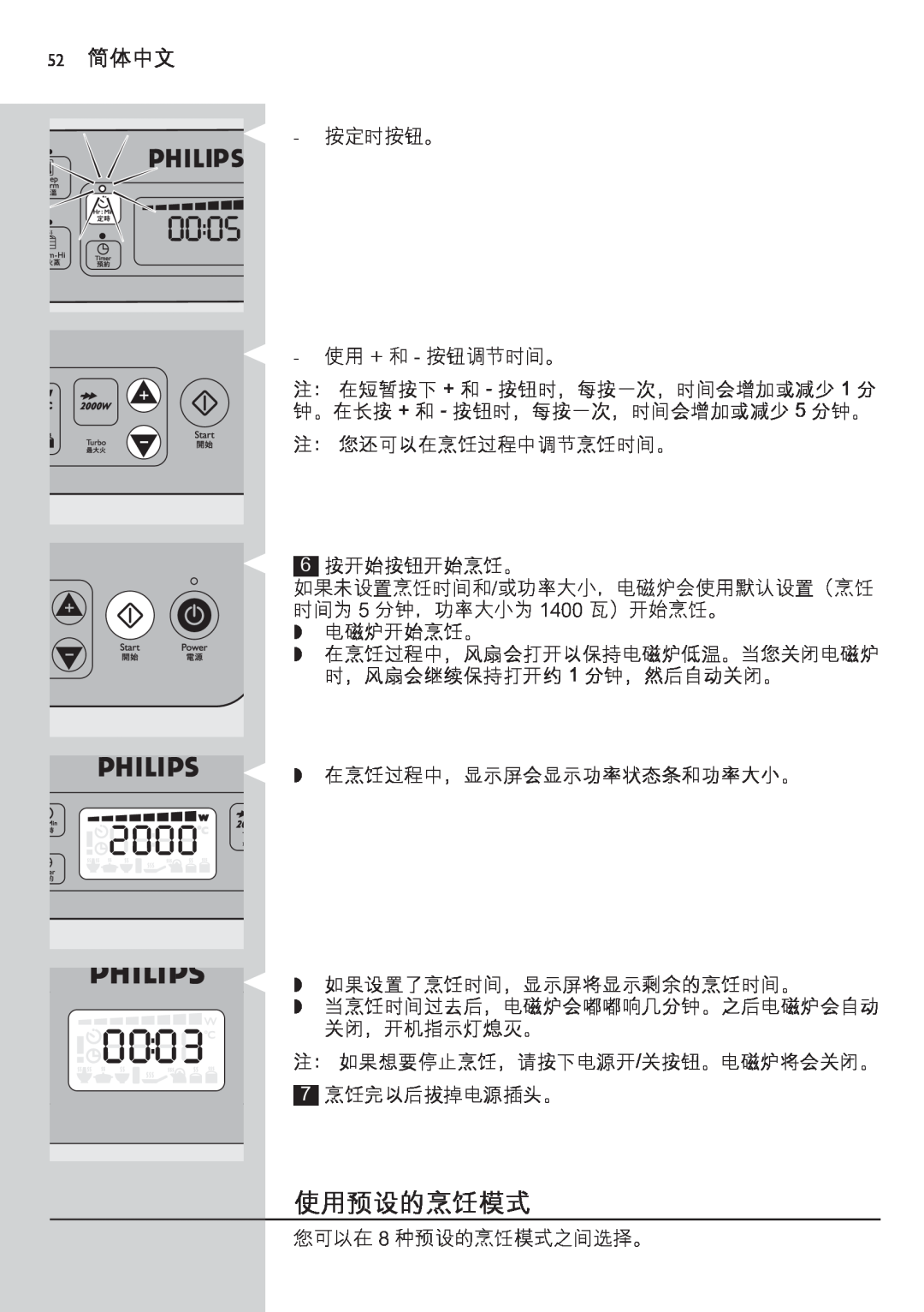 Philips HD4918 manual 使用预设的烹饪模式, 52 简体中文 