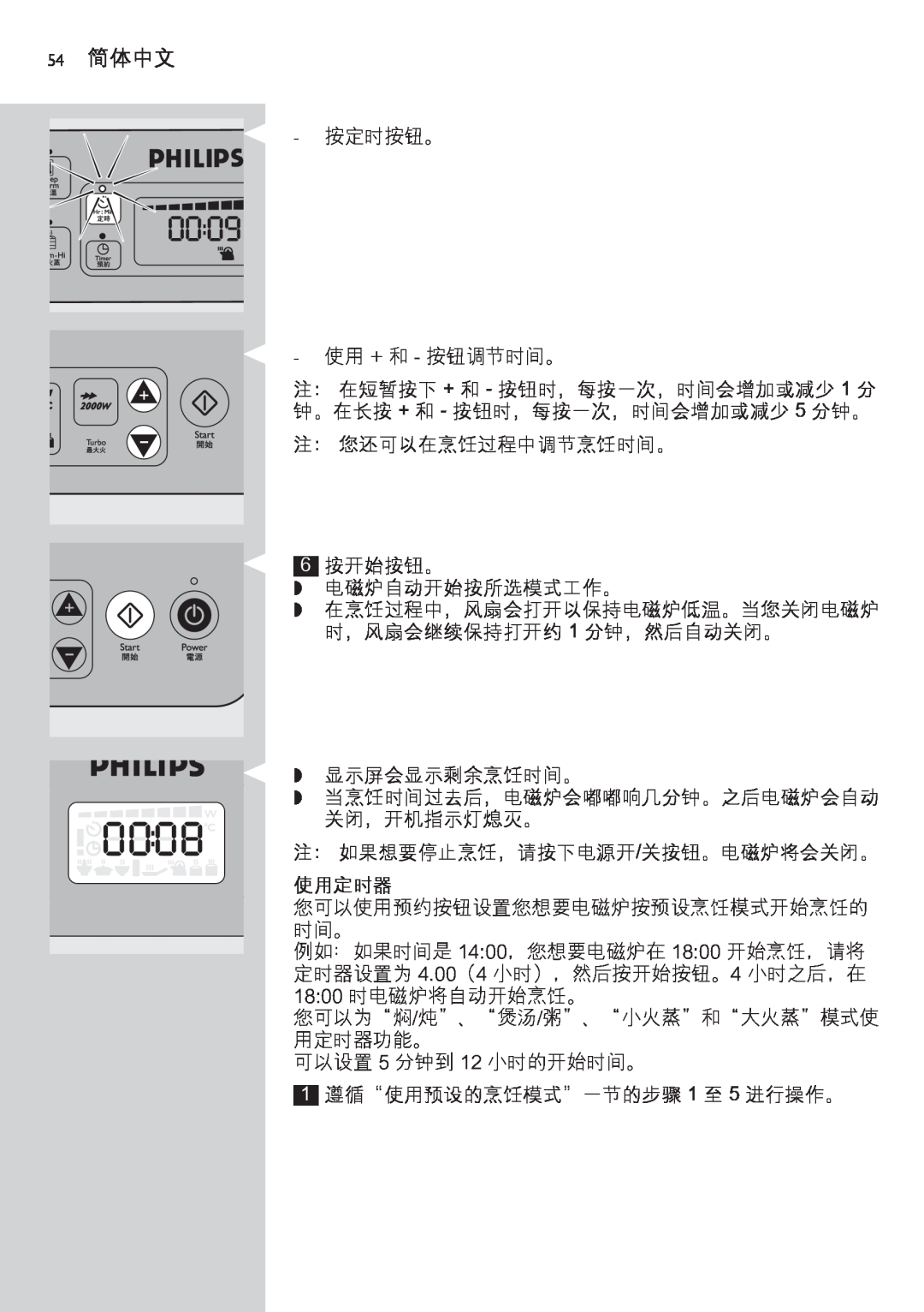 Philips HD4918 manual 54 简体中文, 使用定时器 