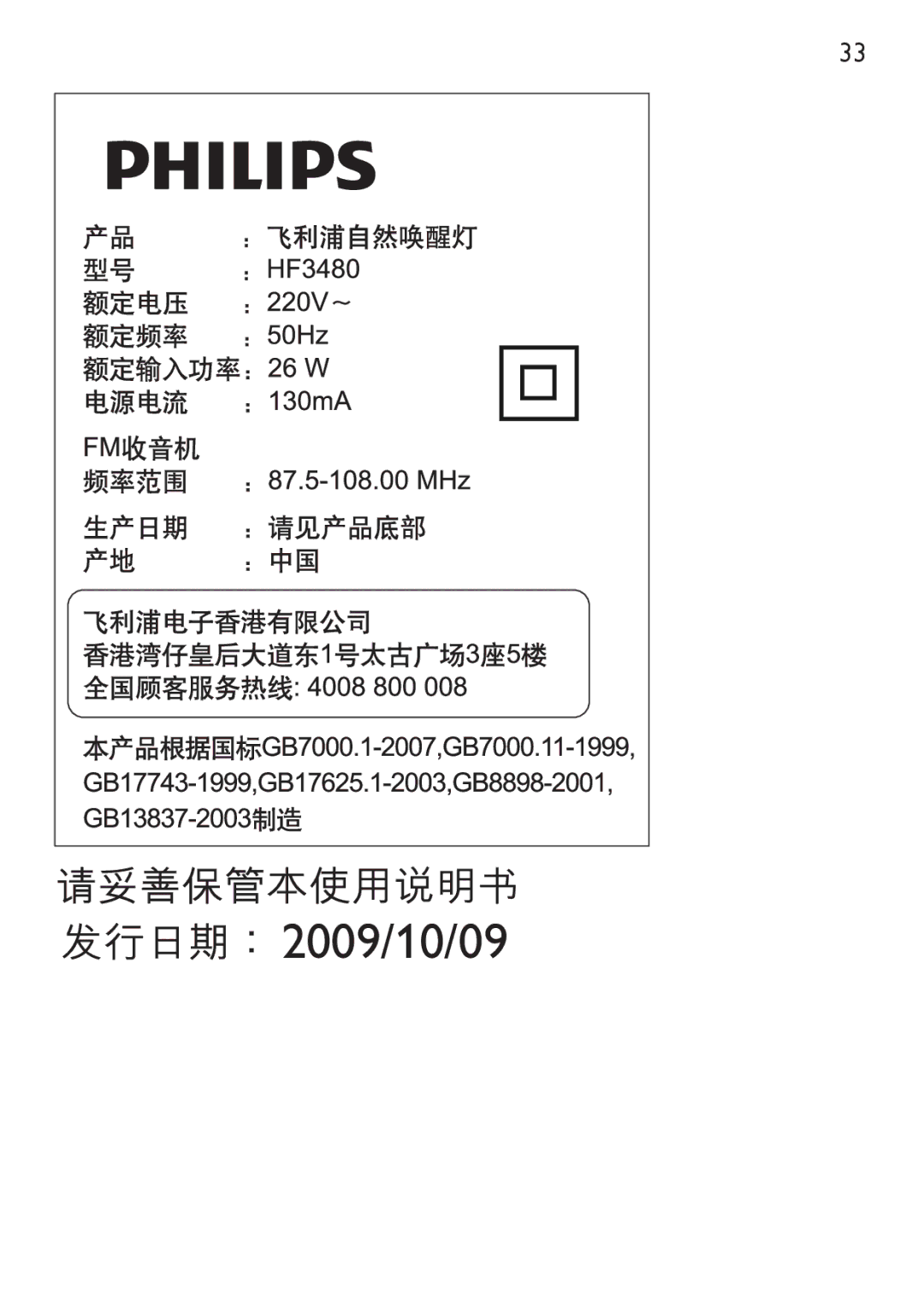 Philips HF3480 manual 2009/10/09 