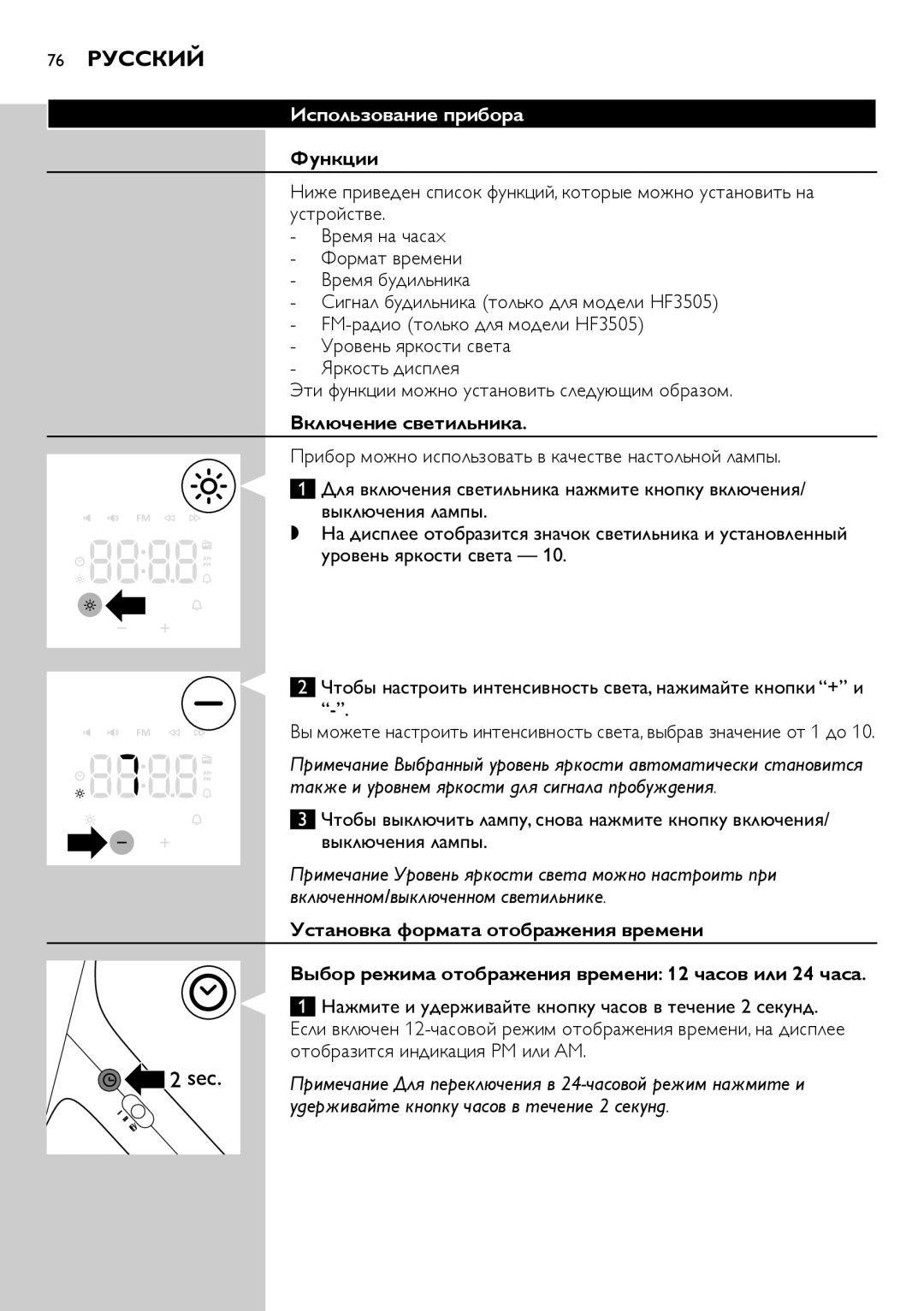 Philips HF3505, HF3500 manual 76 Русский, Использование прибора, Функции , Эти функции можно установить следующим образом 