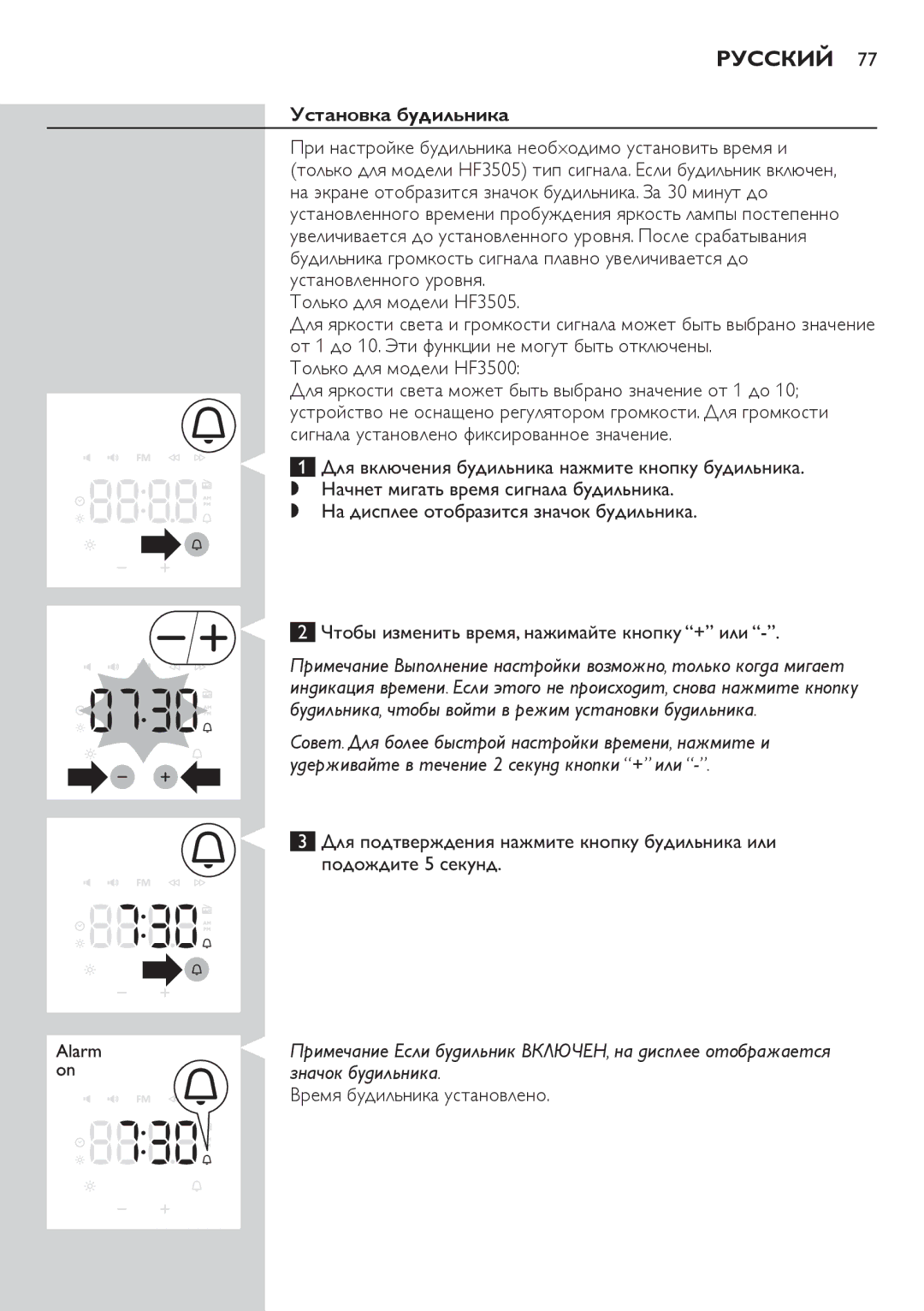 Philips HF3500 Установка будильника, При настройке будильника необходимо установить время и, Время будильника установлено 