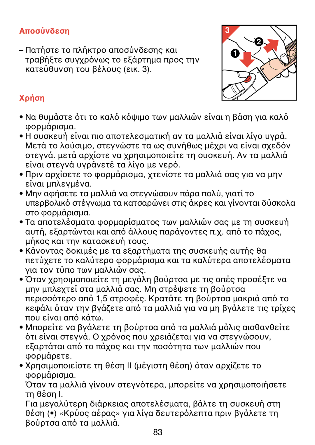 Philips HP 4489 manual Xρήση 