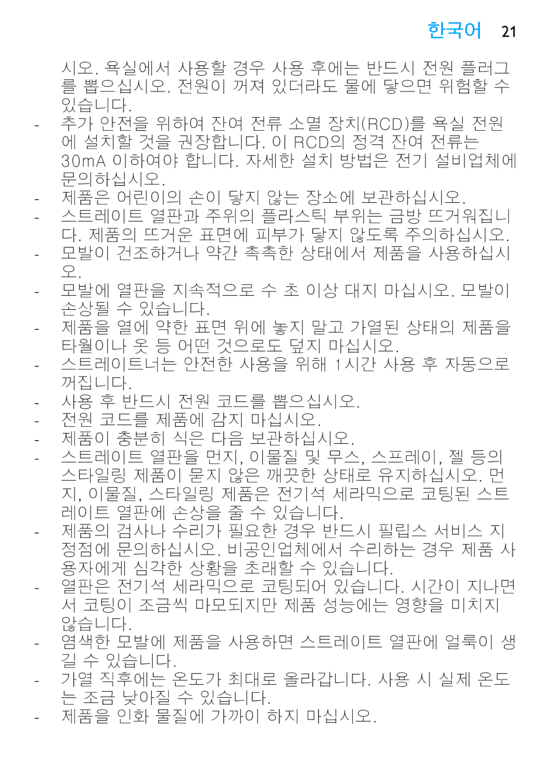 Philips HP4669 manual 한국어 