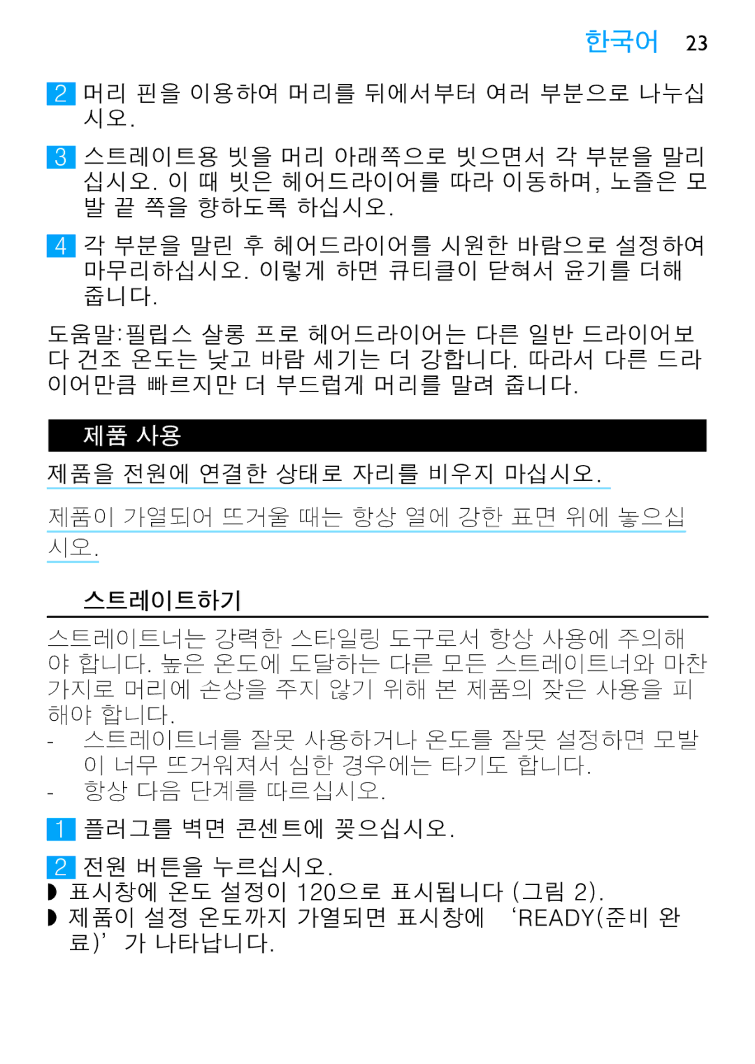 Philips HP4669 manual 제품 사용, 스트레이트하기 