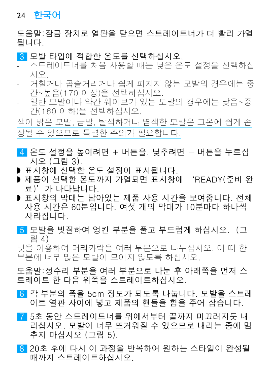 Philips HP4669 manual 24 한국어 