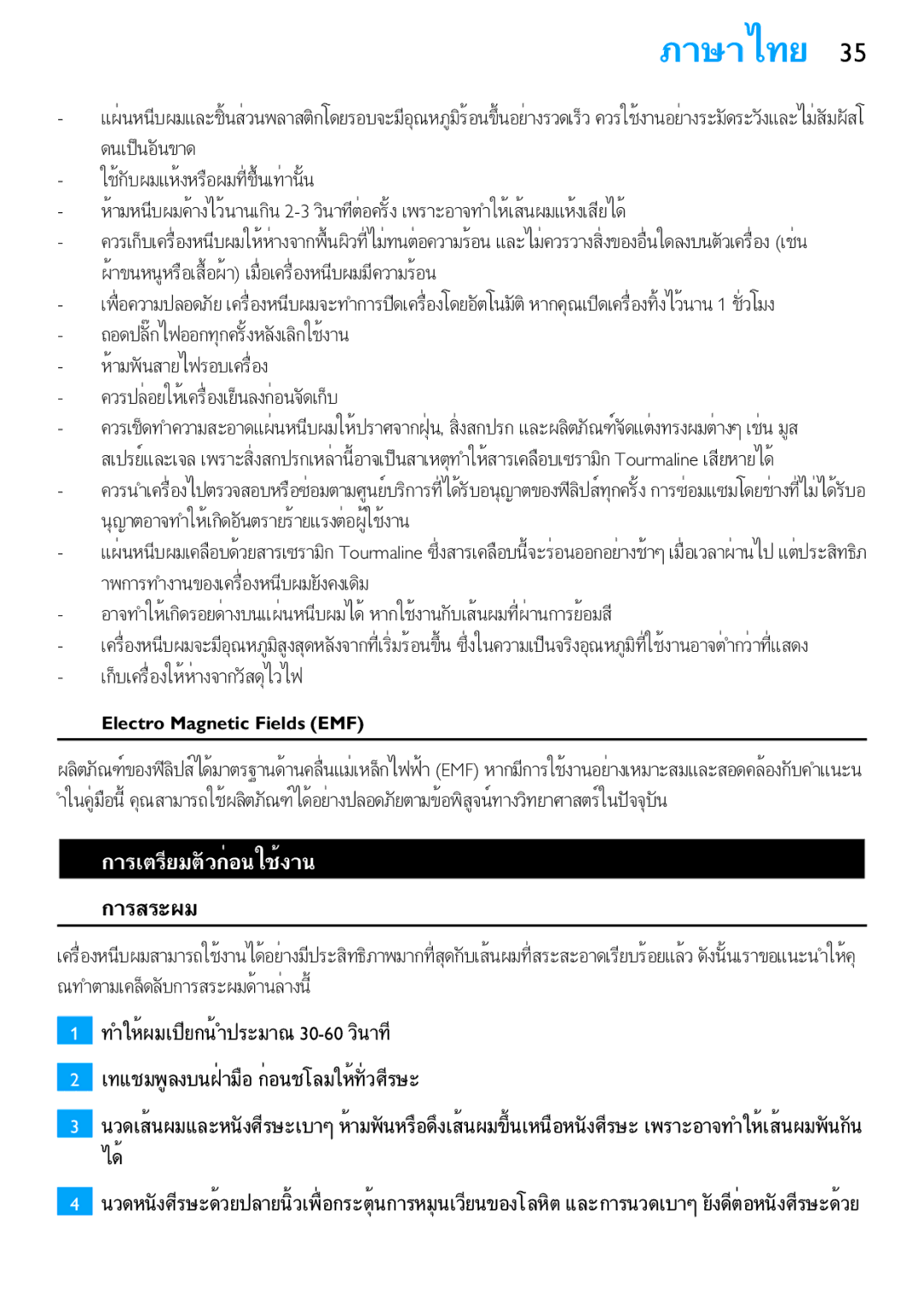 Philips HP4669 manual ภาษาไทย 