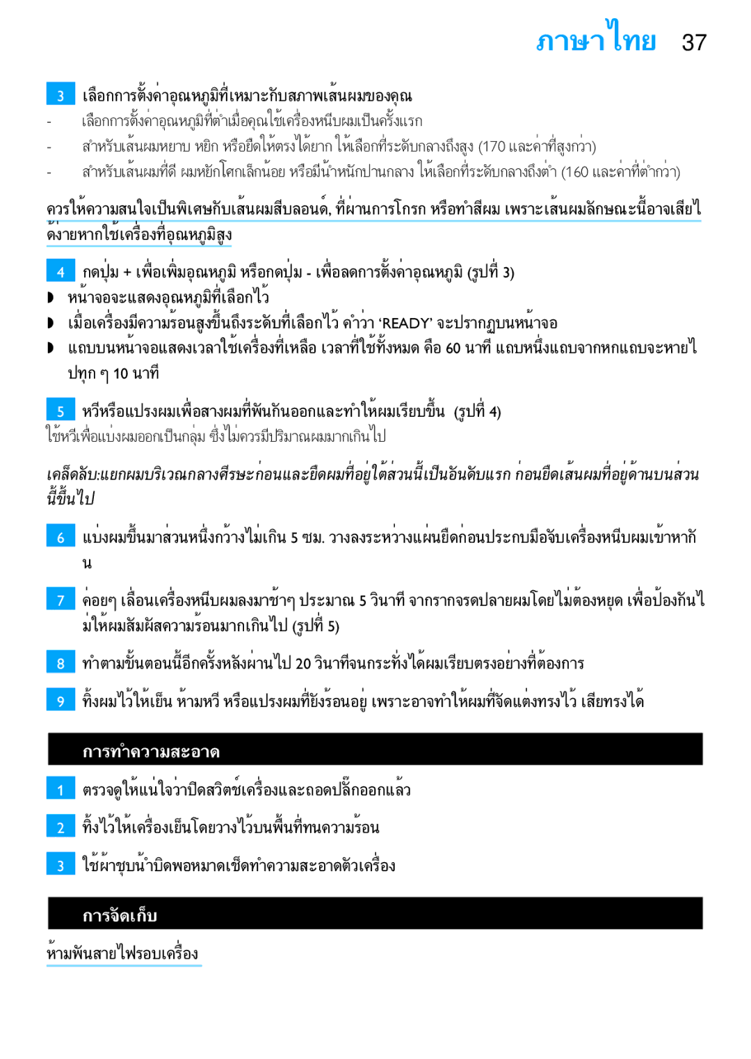 Philips HP4669 manual การทำความสะอาด 