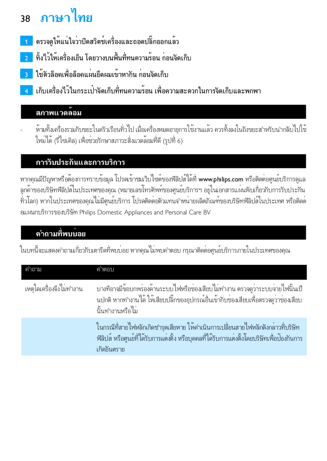 Philips HP4669 manual 38 ภาษาไทย 