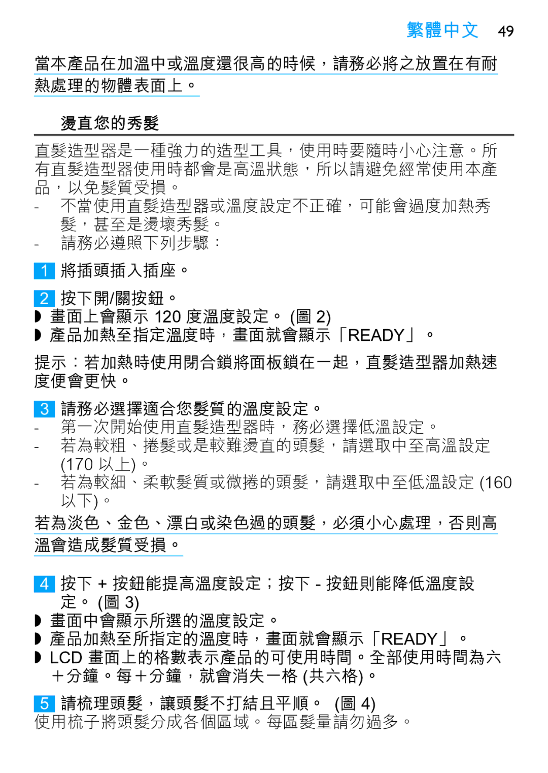 Philips HP4669 manual 燙直您的秀髮, 170 以上。 