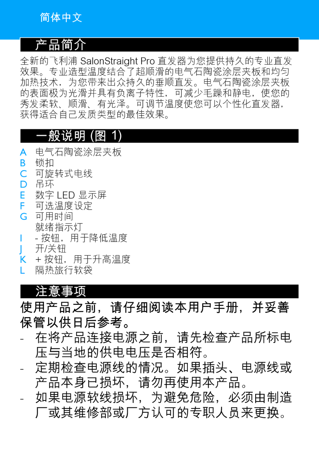 Philips HP4669 manual 一般说明 图 