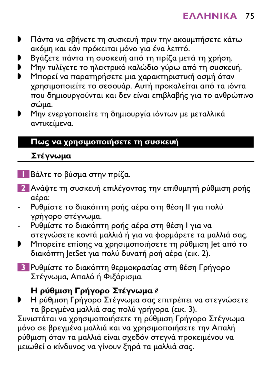 Philips HP4882, HP4883 manual 