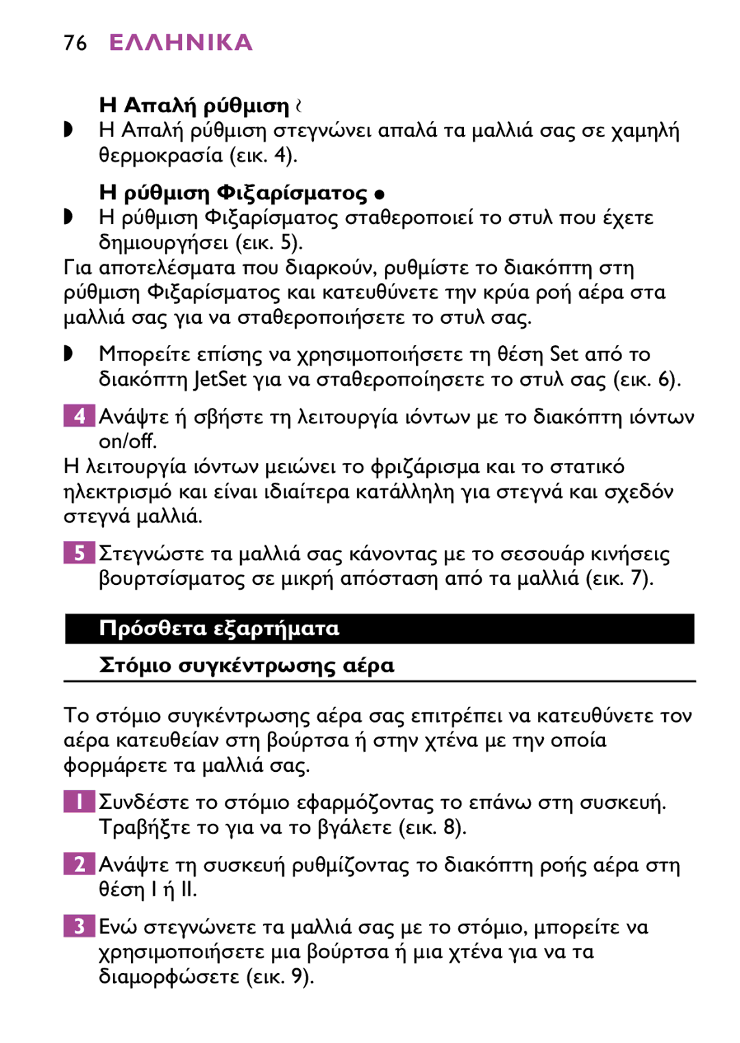 Philips HP4883, HP4882 manual On/off 